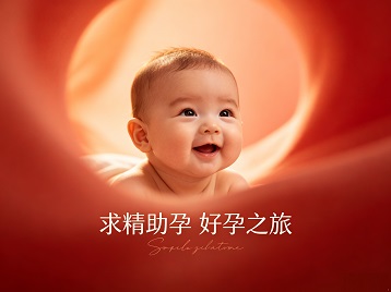 茶陵求精助孕科学助孕 开启专属好孕之旅