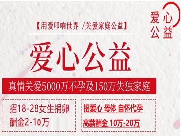 茶陵捐卵助孕生子 爱心志愿者招募